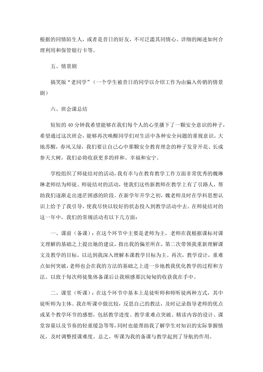 2023开展防诈骗活动方案.doc_第2页