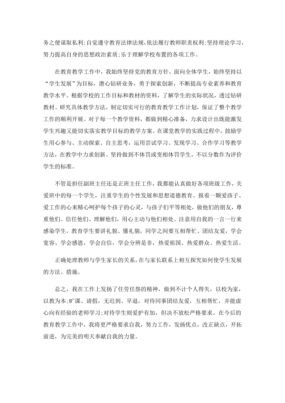 学校教师自我工作分析报告.doc_第3页