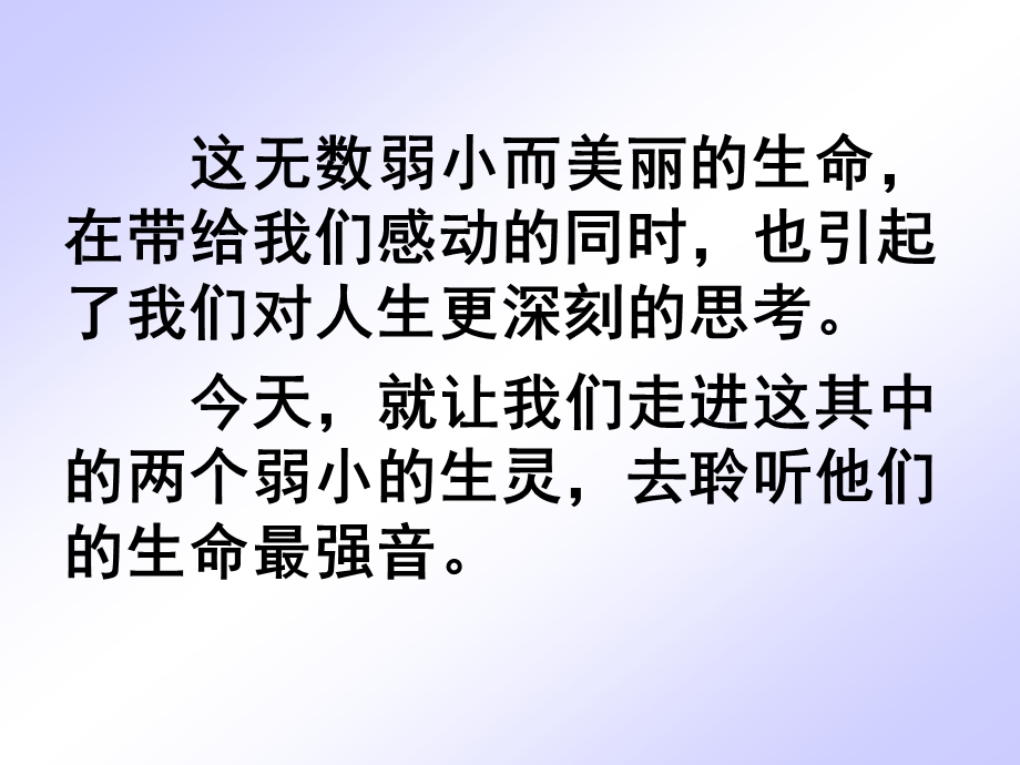 《短文两篇·蝉》.ppt_第2页