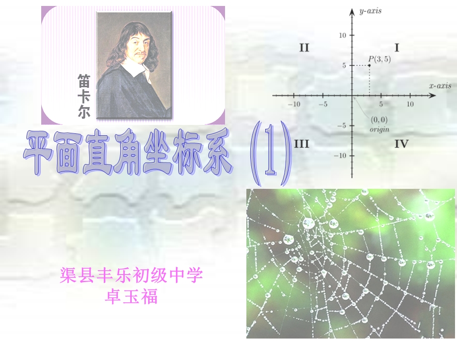 平面直角坐标系1.ppt_第1页