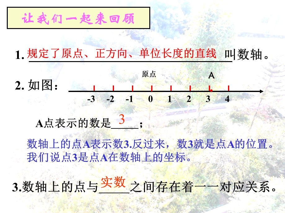 平面直角坐标系1.ppt_第3页