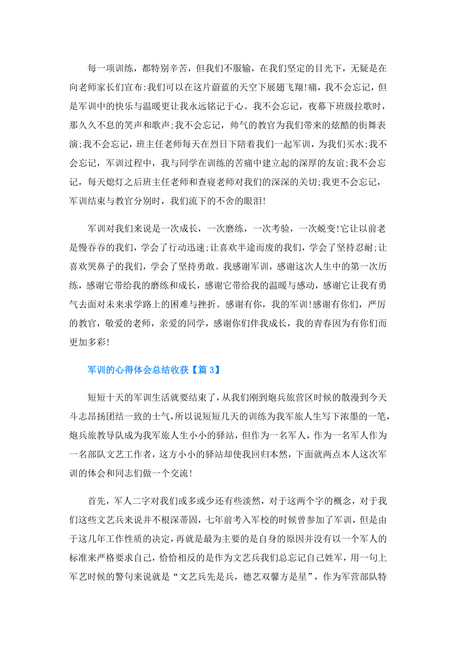 军训的心得体会总结收获.doc_第3页