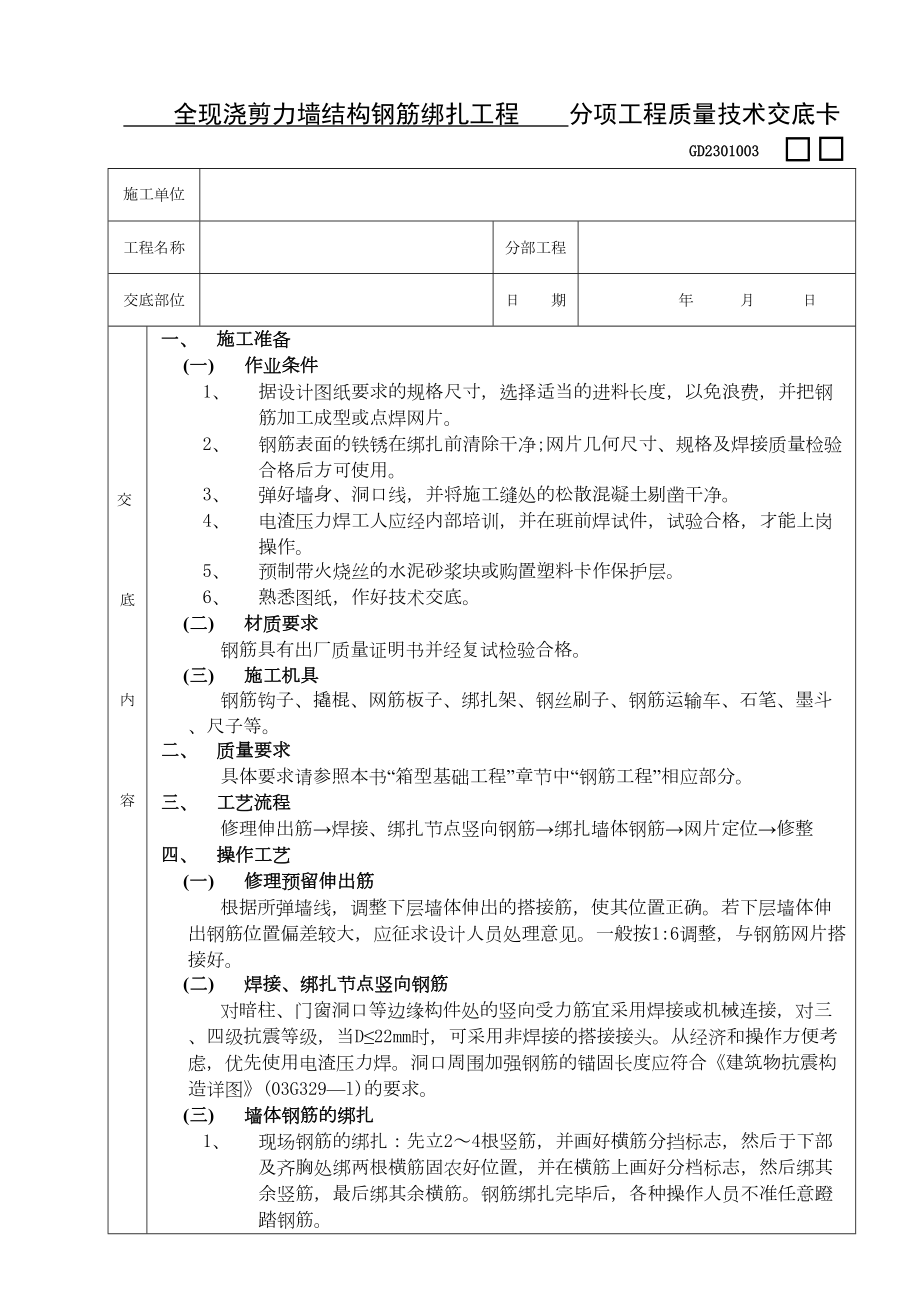 14全现浇剪力墙结构钢筋绑扎工程.doc_第2页