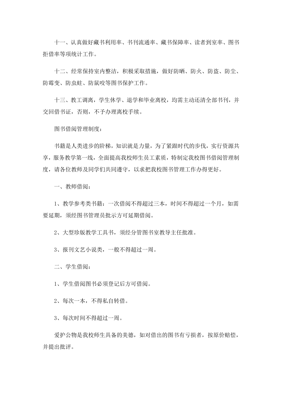 学校图书馆管理规章制度守则.doc_第3页