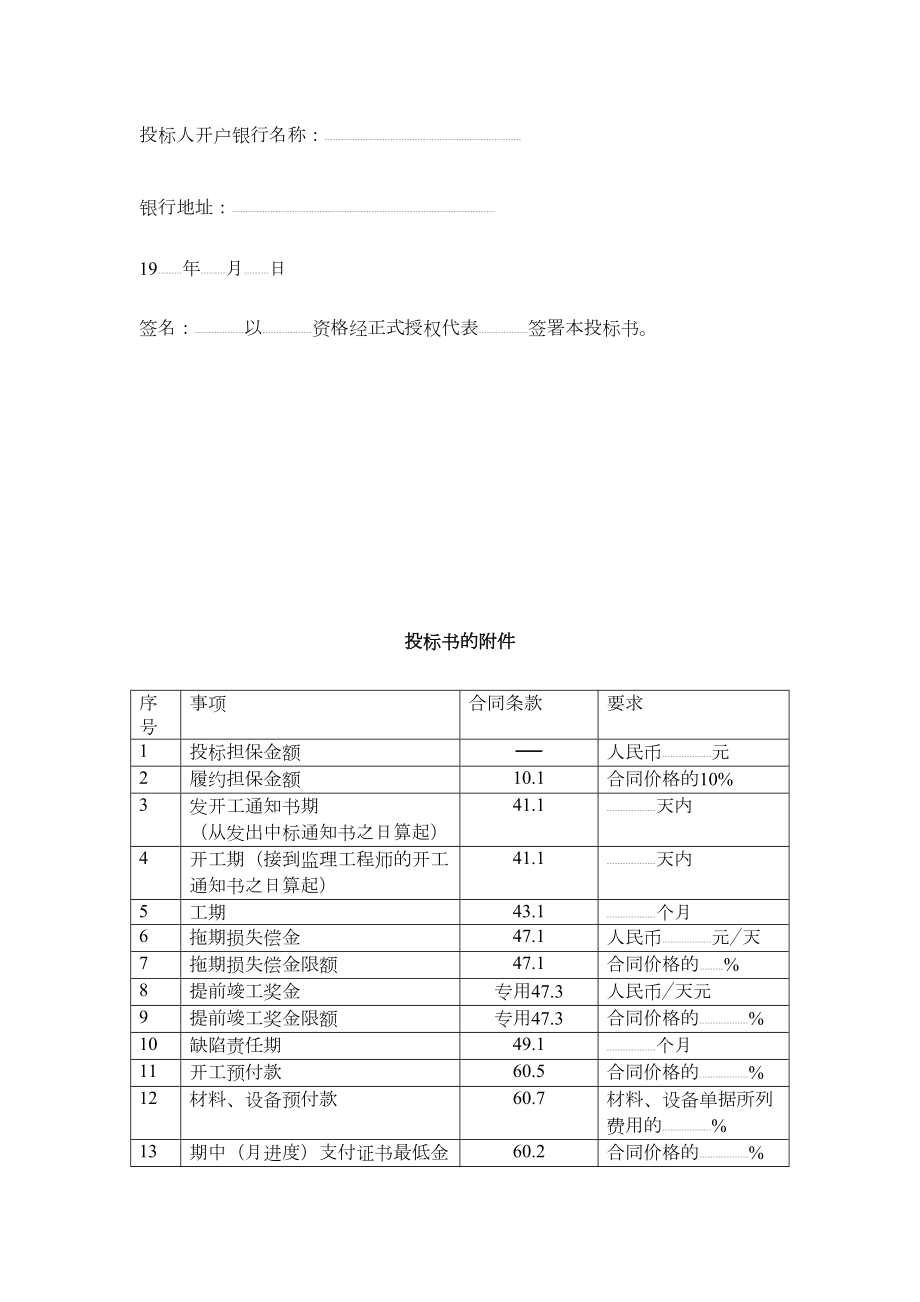 国际投标书附件.doc_第3页