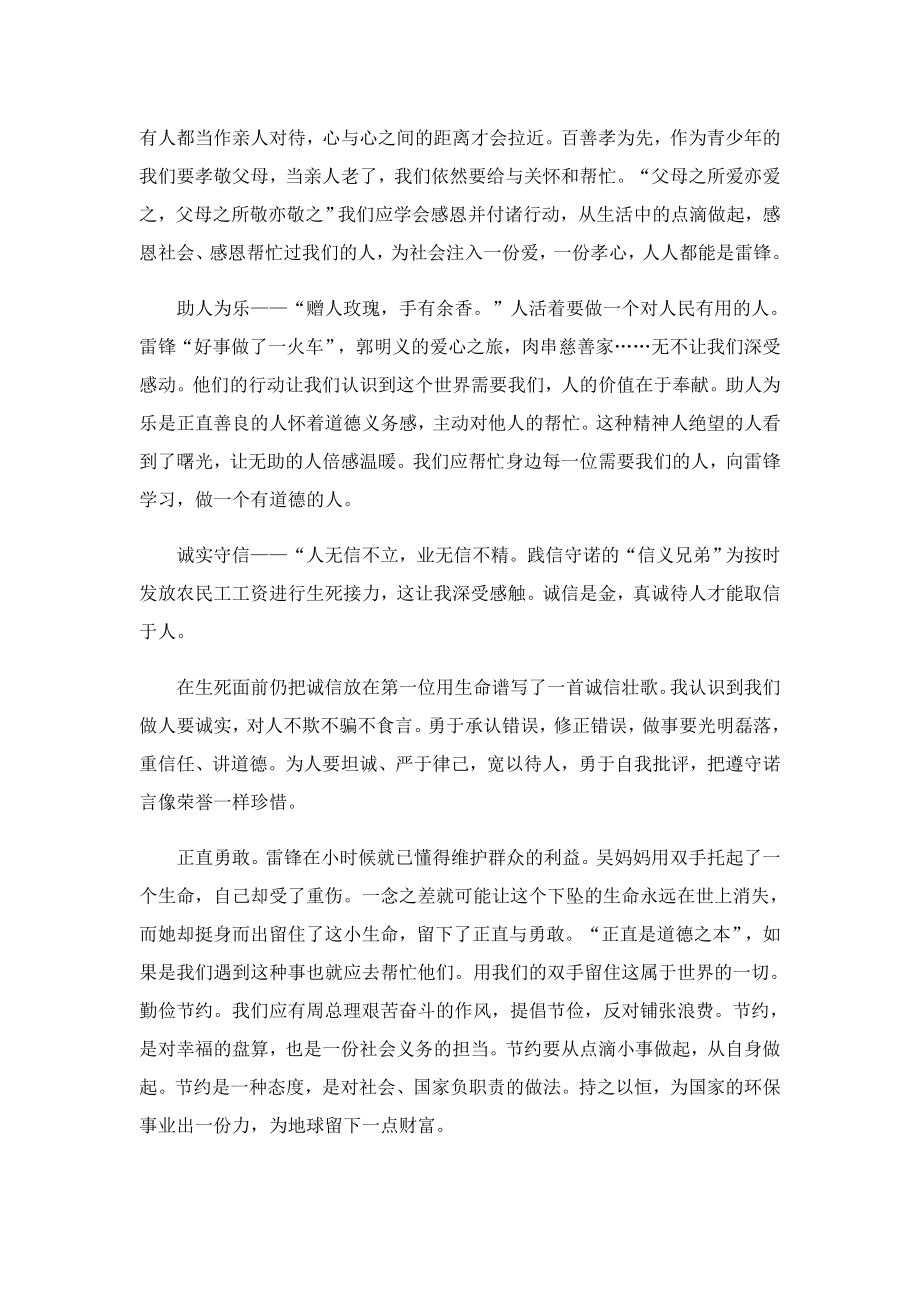 雷锋精神励志活动个人心得8篇.doc_第3页