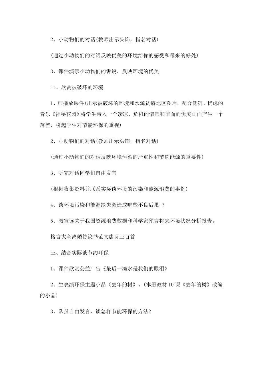 2023绿色低碳节能主题班会方案.doc_第2页