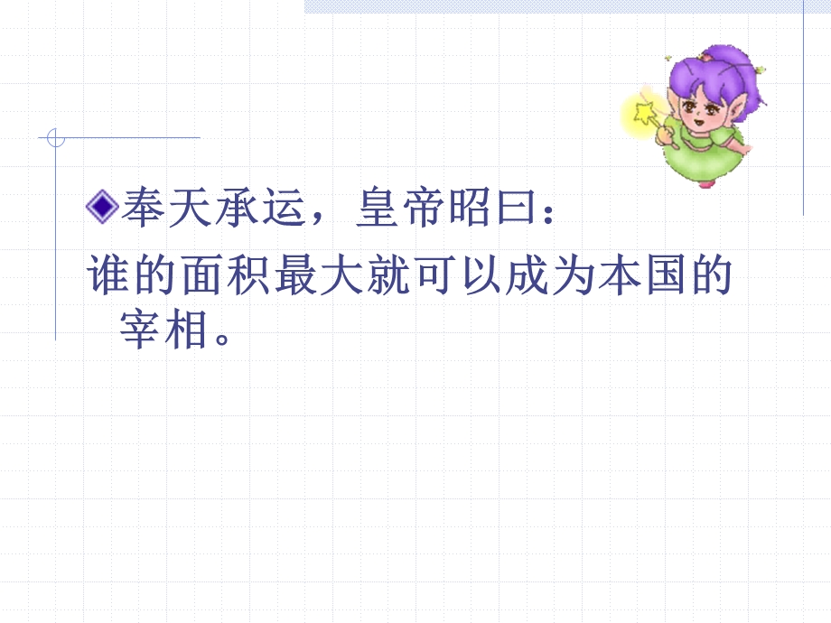 长方形和正方形面积的计算.ppt_第3页