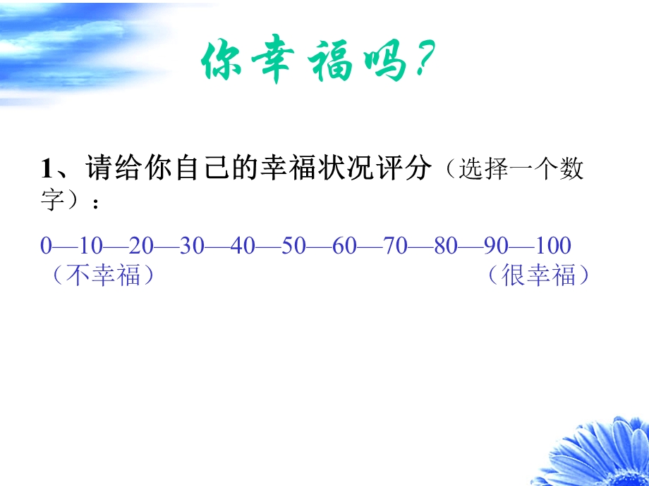 教师的幸福及其提升.ppt_第2页