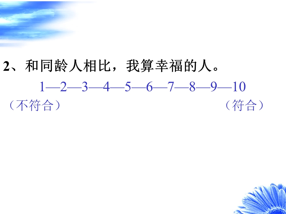 教师的幸福及其提升.ppt_第3页