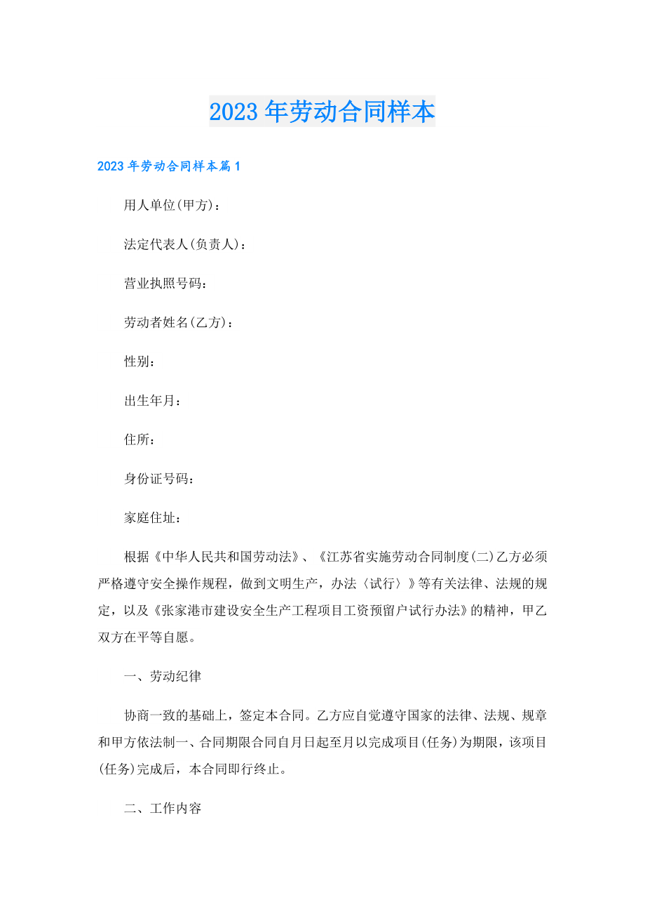 2023劳动合同样本.doc_第1页