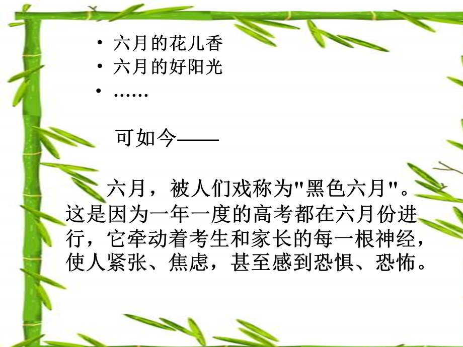 如何克服考试焦虑.ppt_第2页