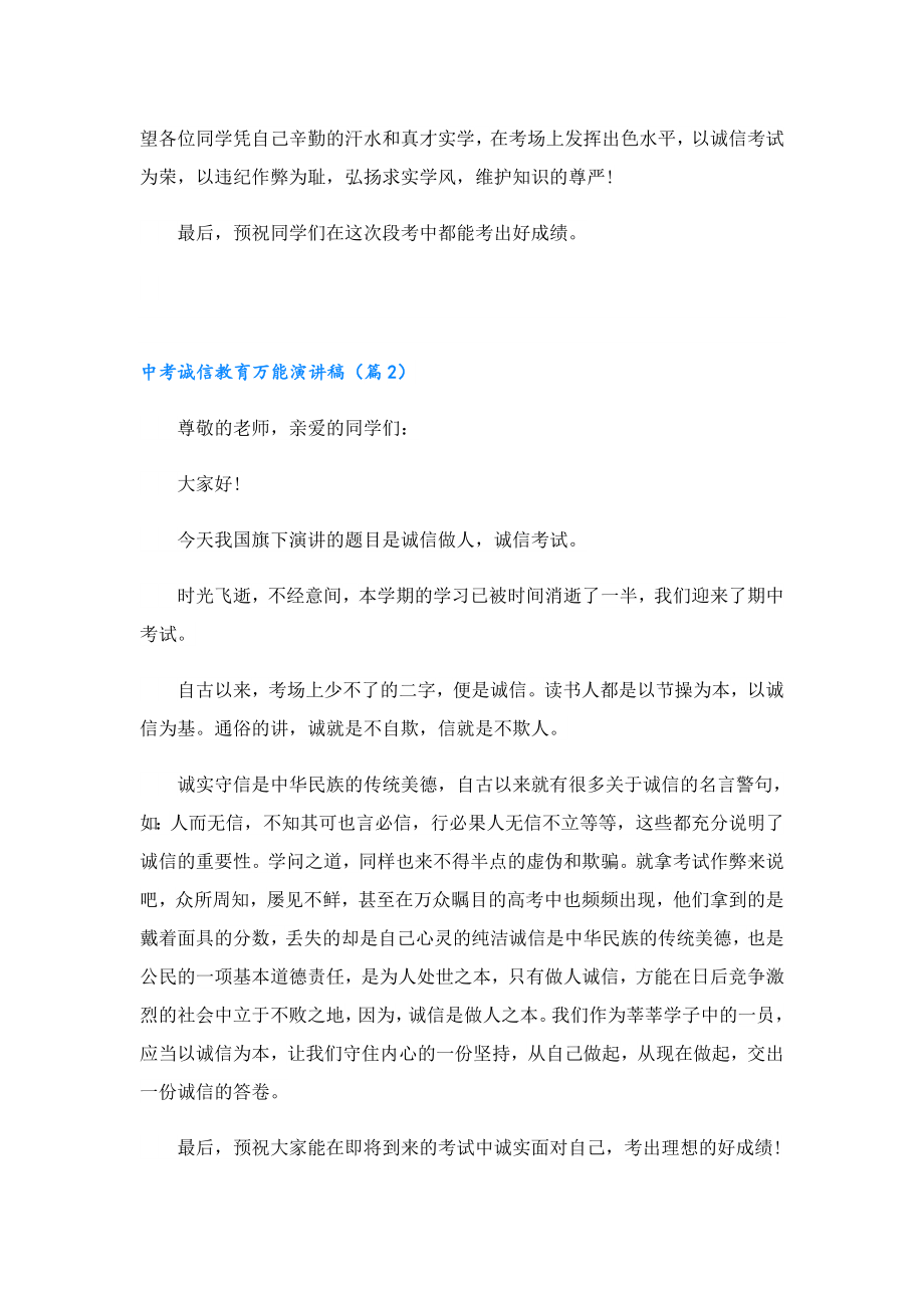 中考诚信教育万能演讲稿.doc_第2页