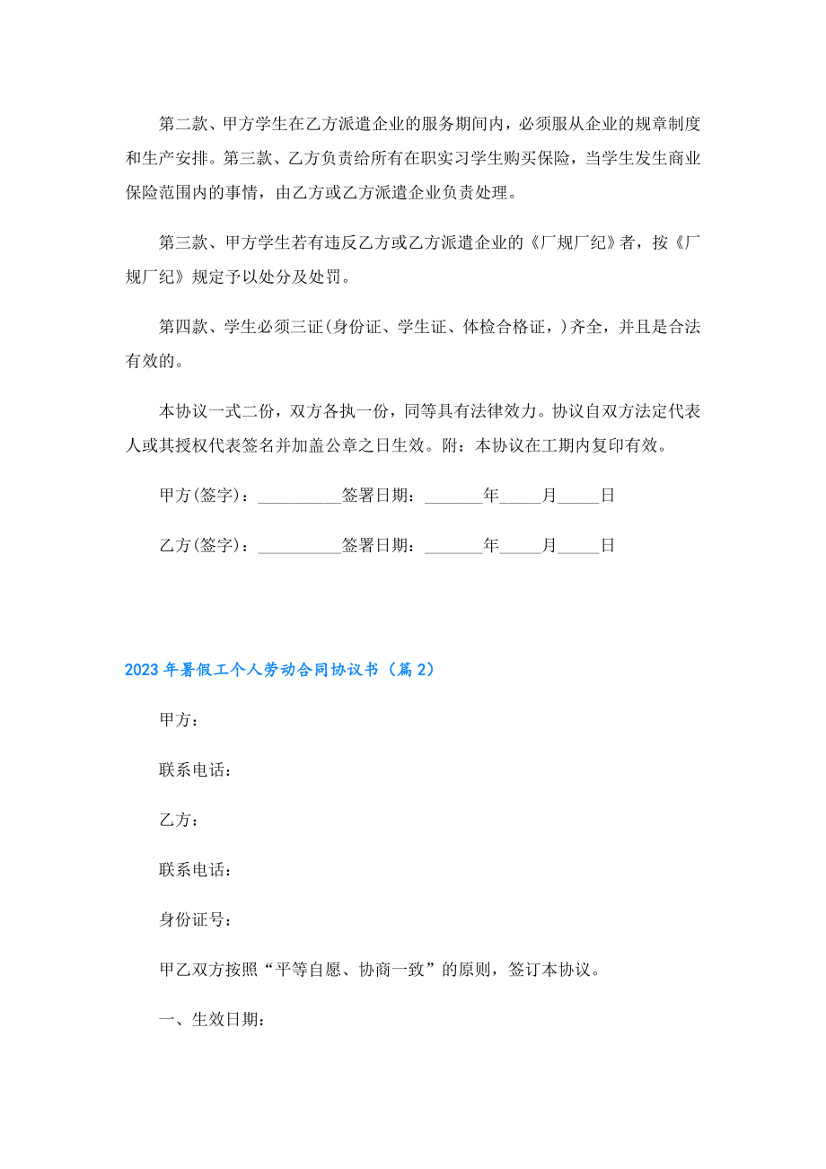 2023暑假工个人劳动合同协议书.doc_第2页