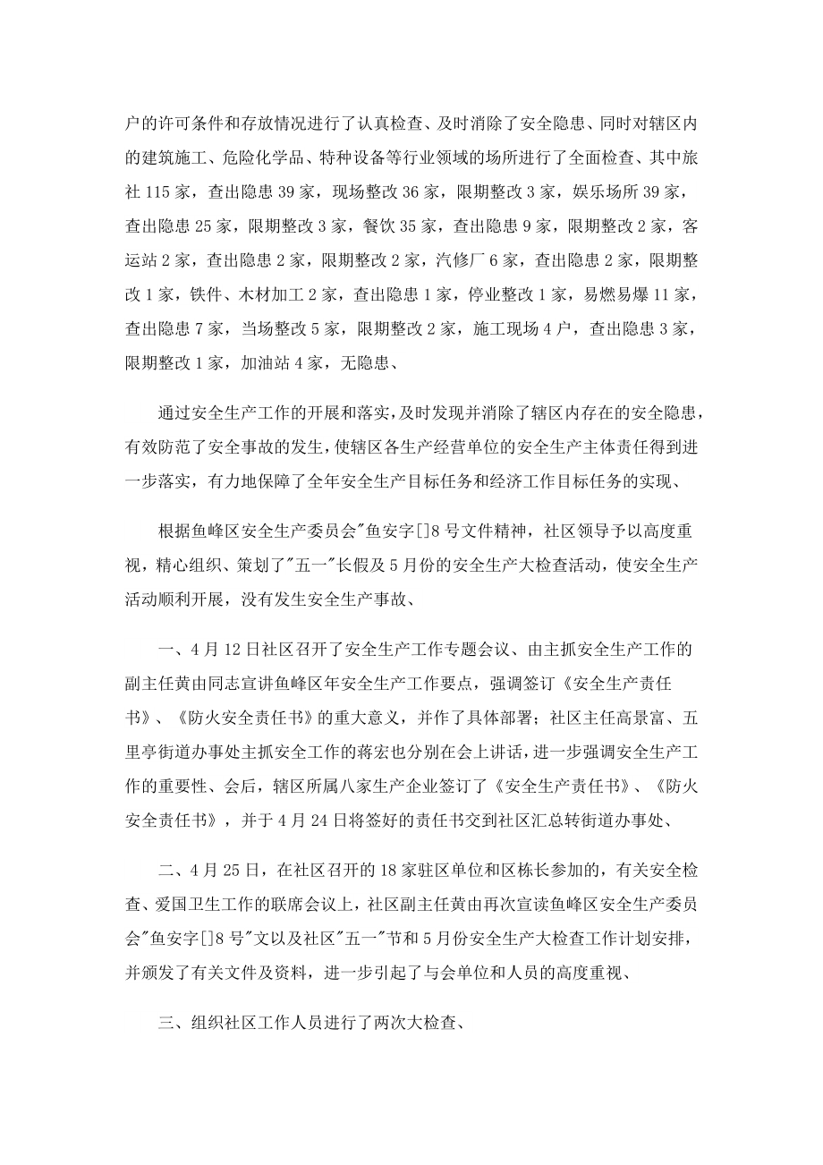 2023安全生产自查自纠报告范文.doc_第2页