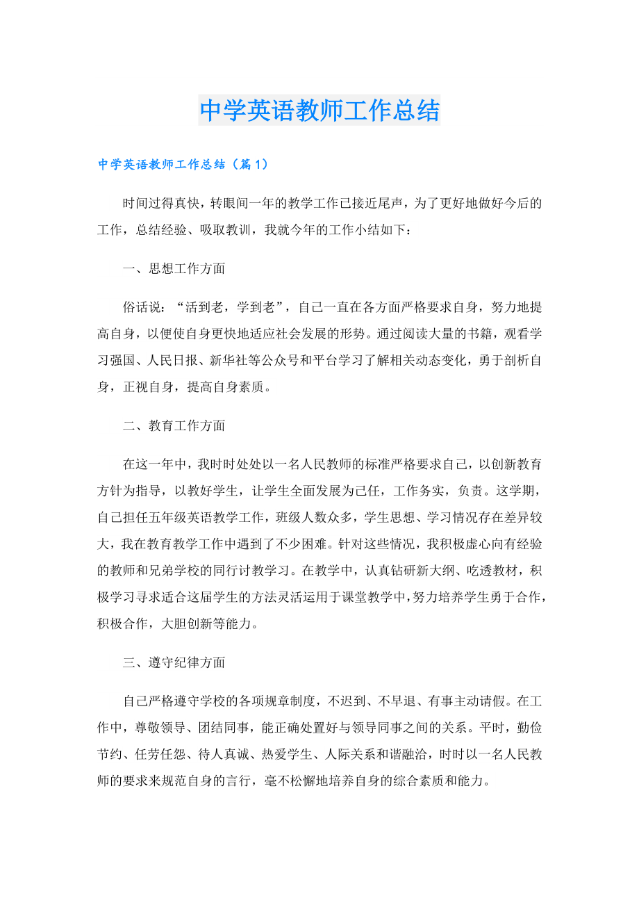 中学英语教师工作总结.doc_第1页