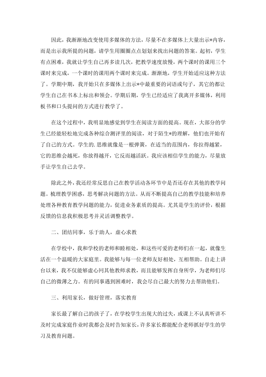 中学英语教师工作总结.doc_第3页