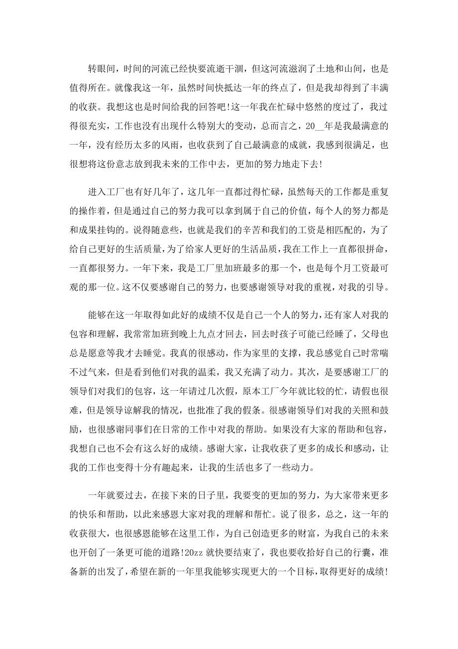 发电车间班长工作心得.doc_第3页