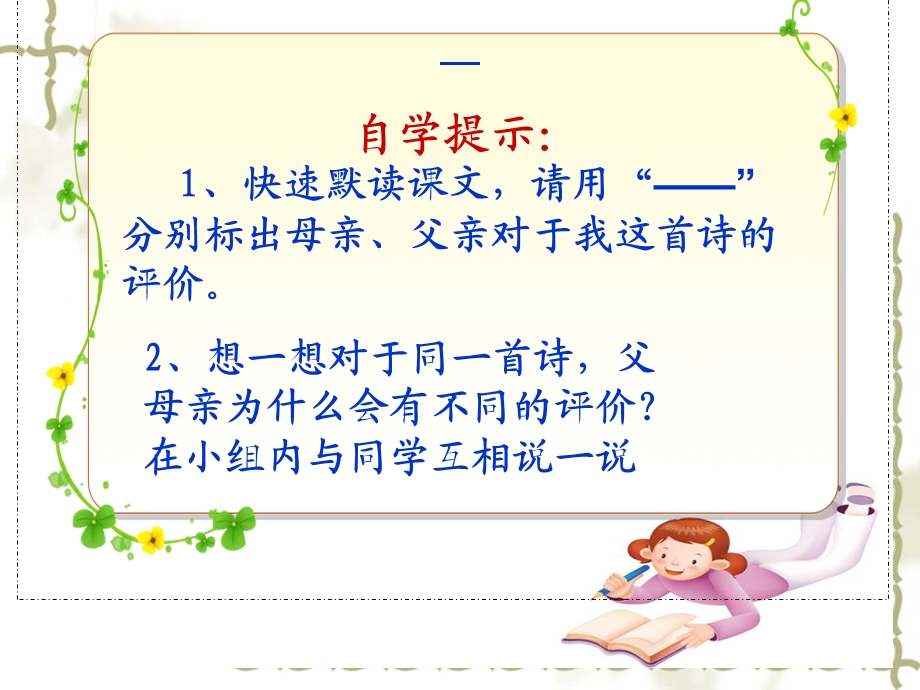 《精彩极了和糟糕透了》教学.ppt_第3页