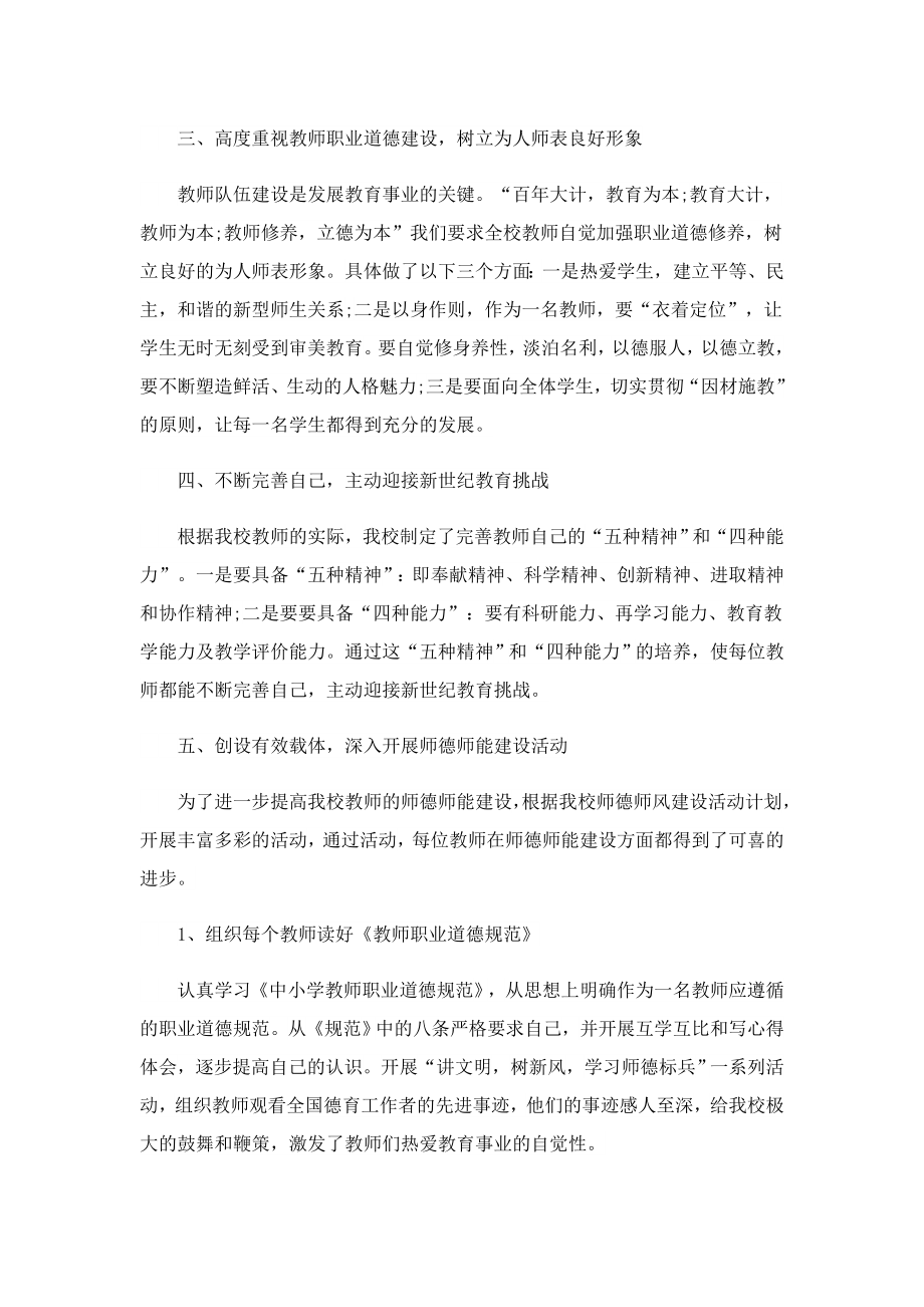 2023教师师德师风工作总结精选.doc_第2页