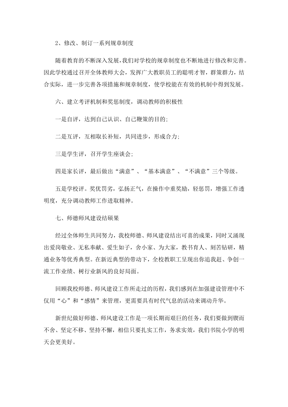 2023教师师德师风工作总结精选.doc_第3页