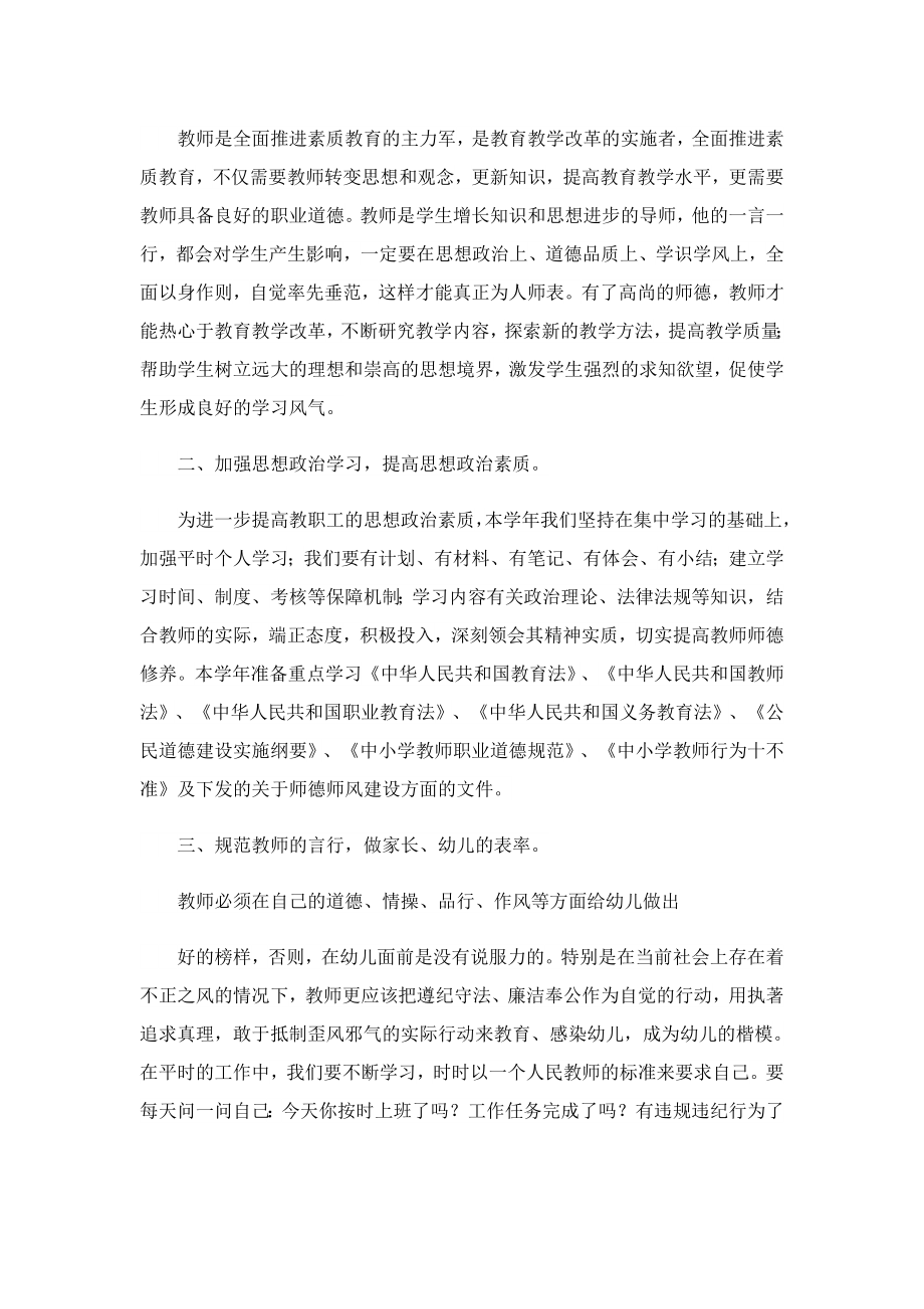 2023师德师风学习建设计划.doc_第2页