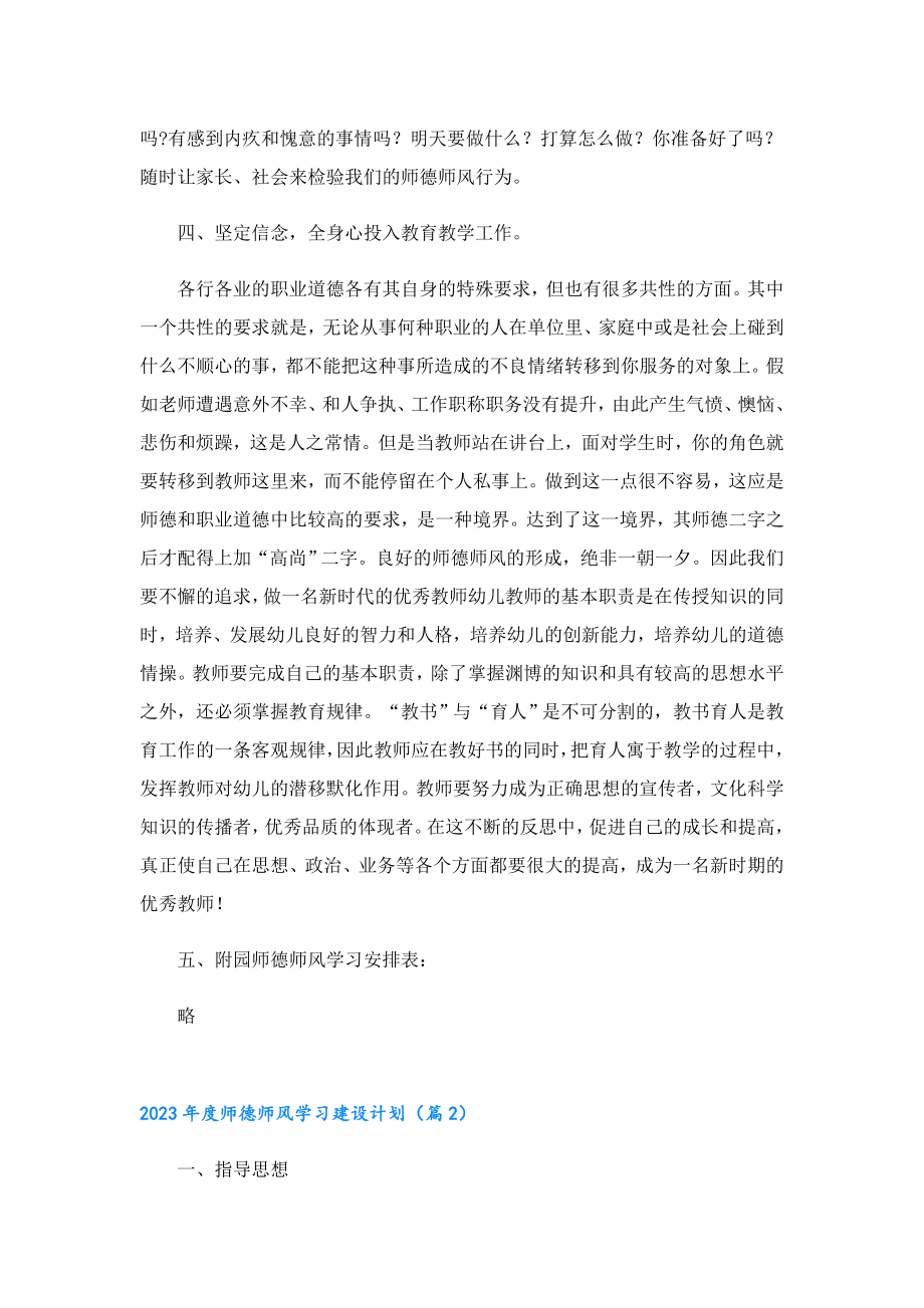 2023师德师风学习建设计划.doc_第3页