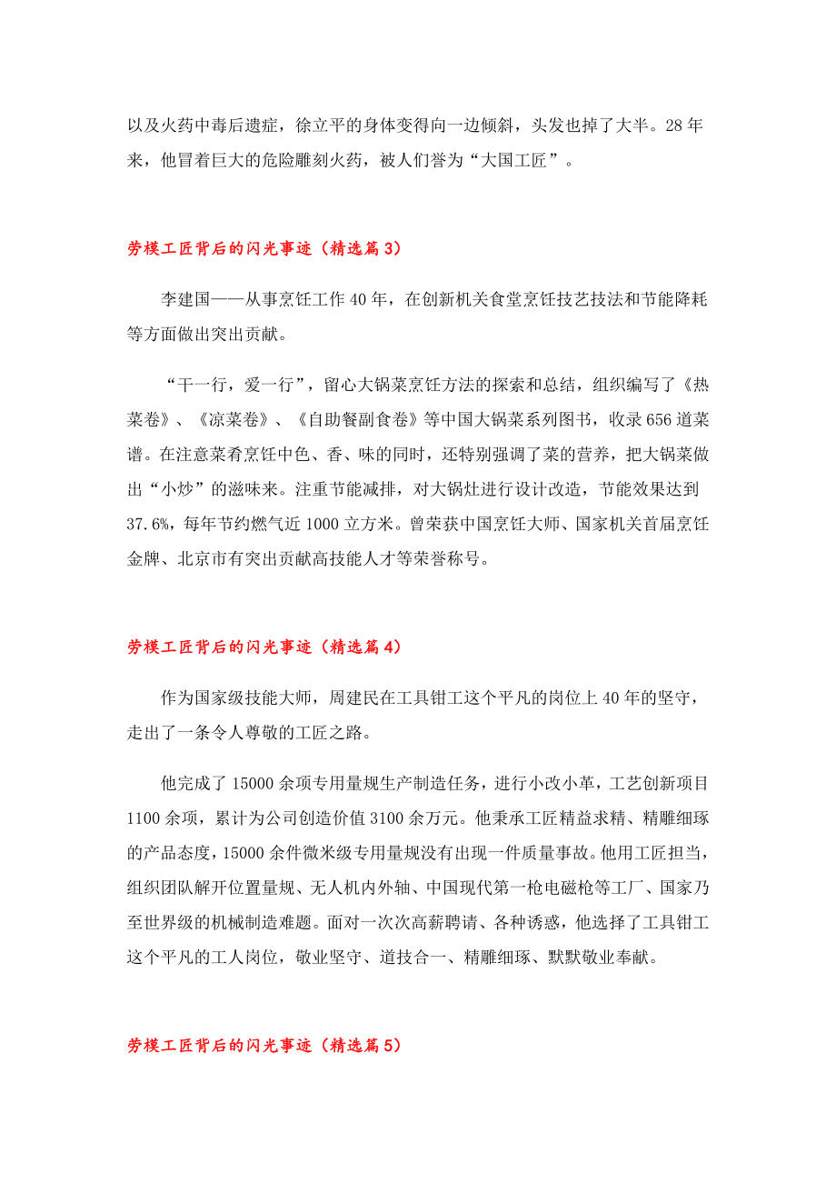 劳模工匠背后的闪光事迹.doc_第2页