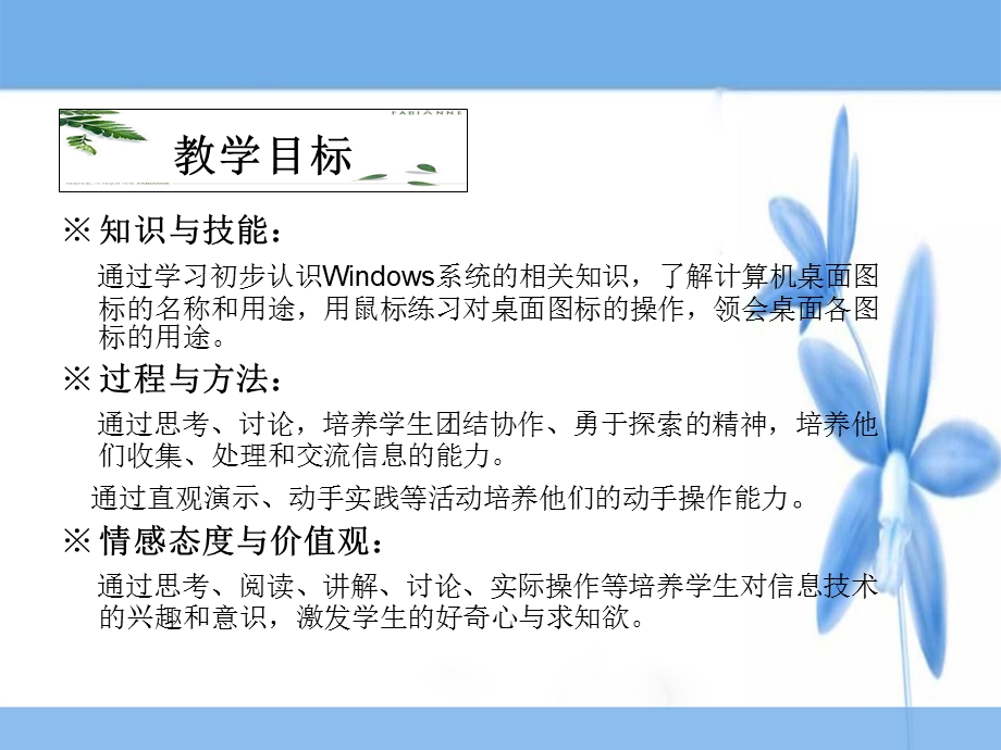 课件—初识Windows—胡蓉.ppt_第2页