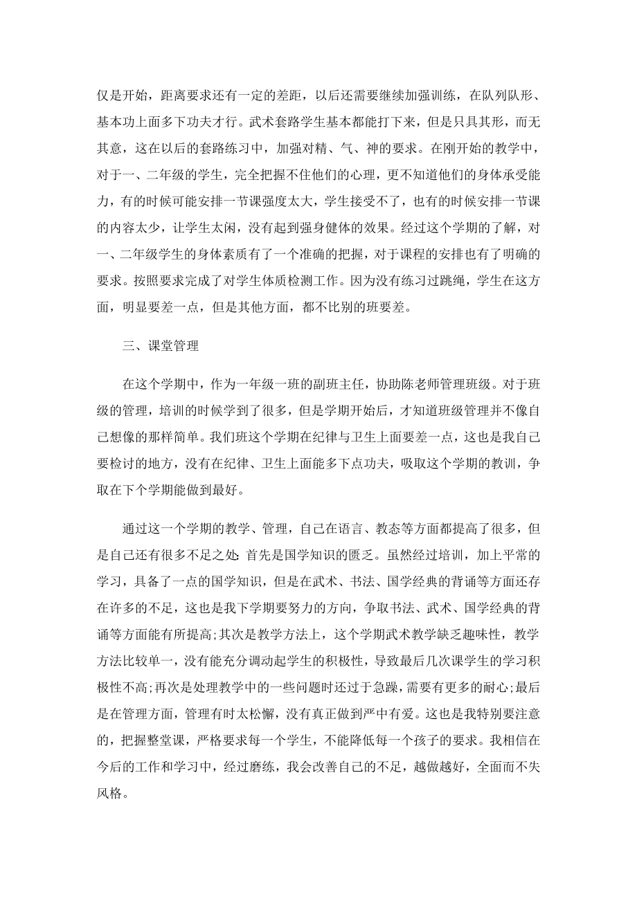 2023教师综合素质培训工作总结.doc_第3页