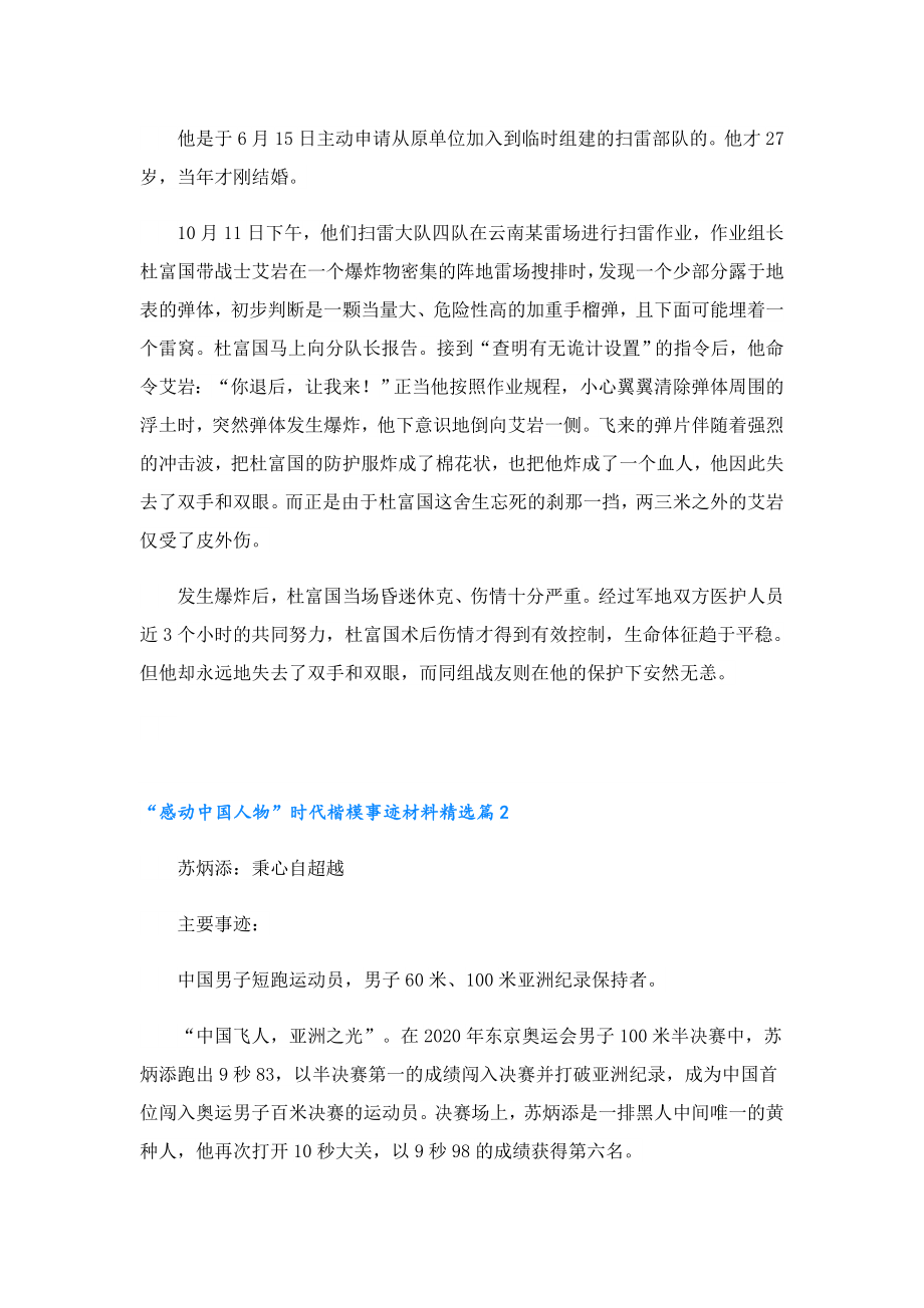 “感动中国人物”时代楷模事迹材料2023.doc_第2页