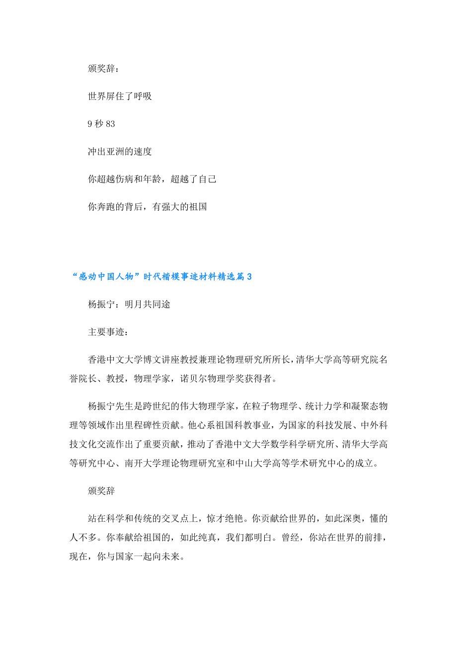 “感动中国人物”时代楷模事迹材料2023.doc_第3页