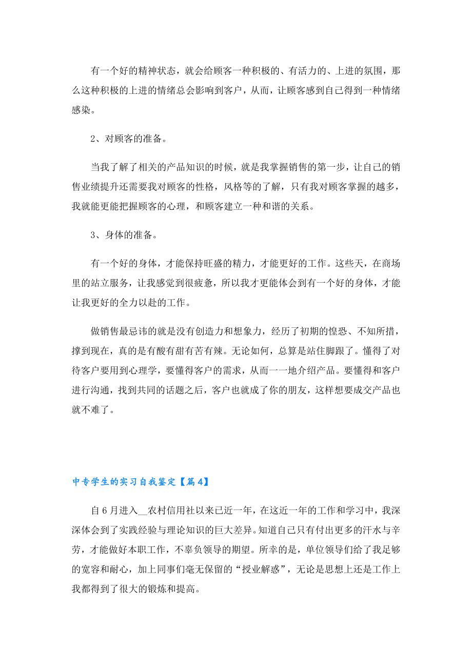 中专学生的实习自我鉴定.doc_第3页