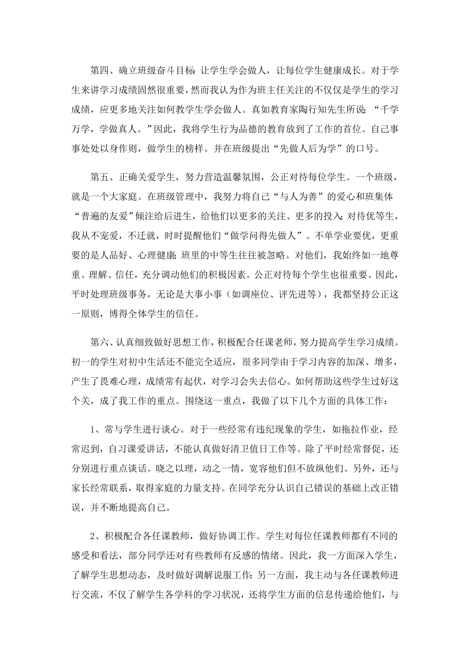 2022优秀班主任期末工作总结报告7篇.doc_第2页