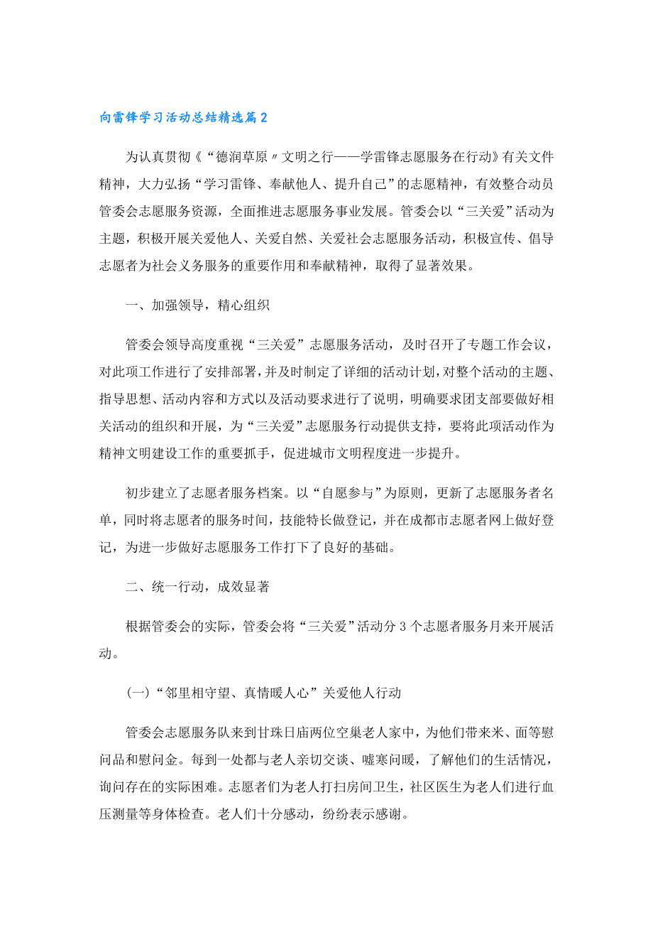 向雷锋学习活动总结.doc_第2页