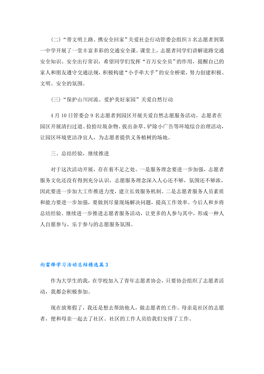 向雷锋学习活动总结.doc_第3页