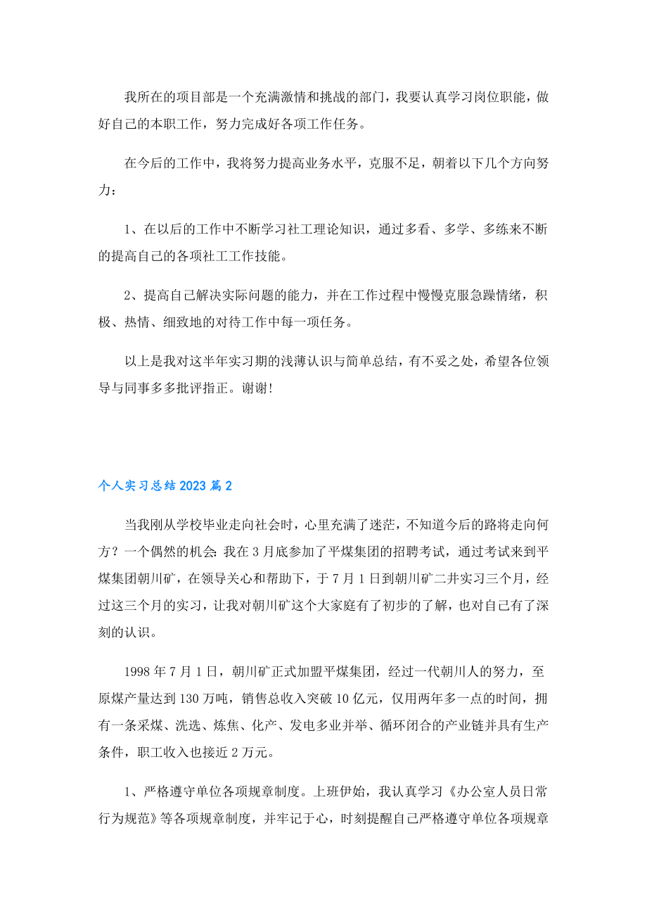 个人实习总结2023.doc_第2页