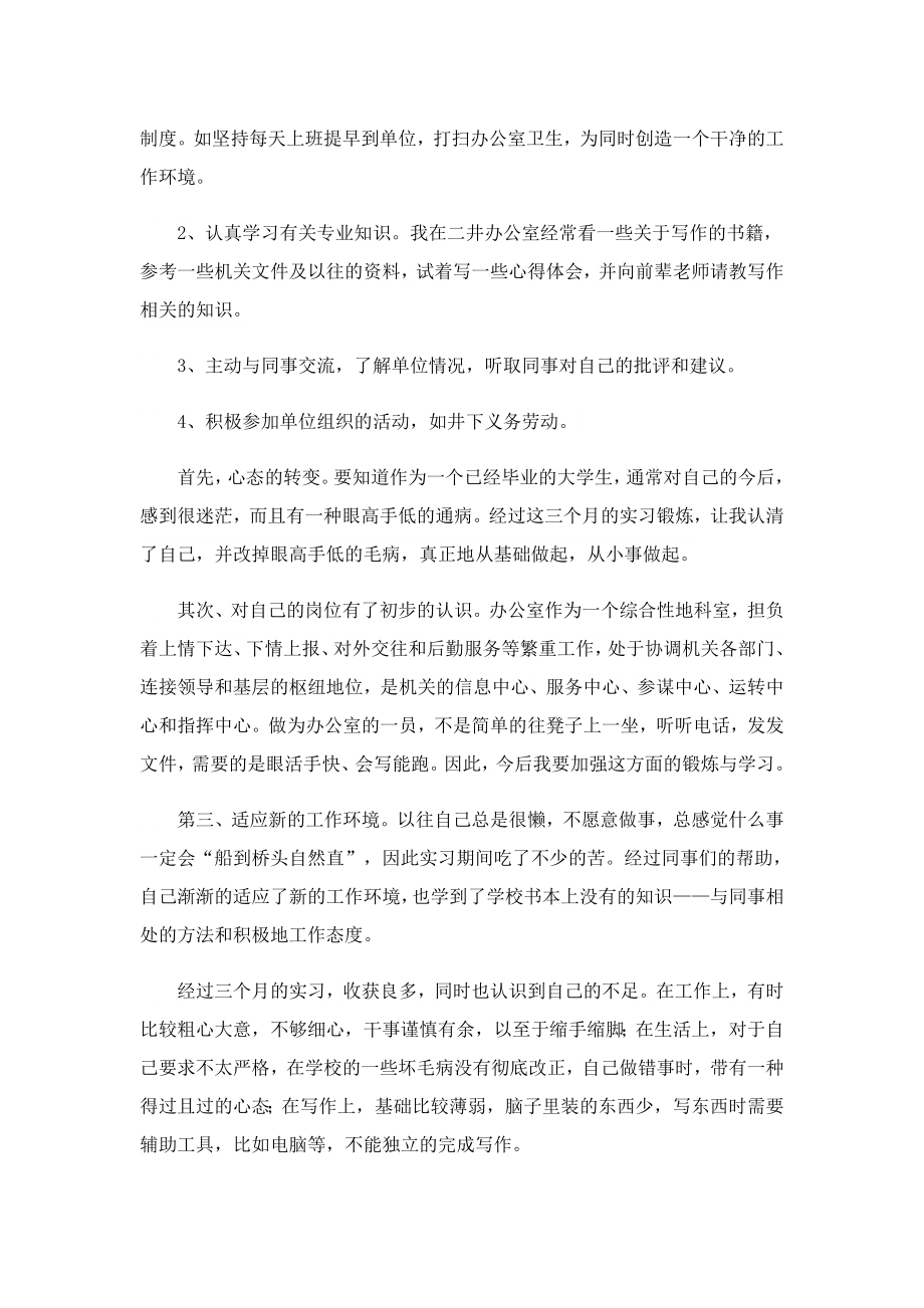 个人实习总结2023.doc_第3页