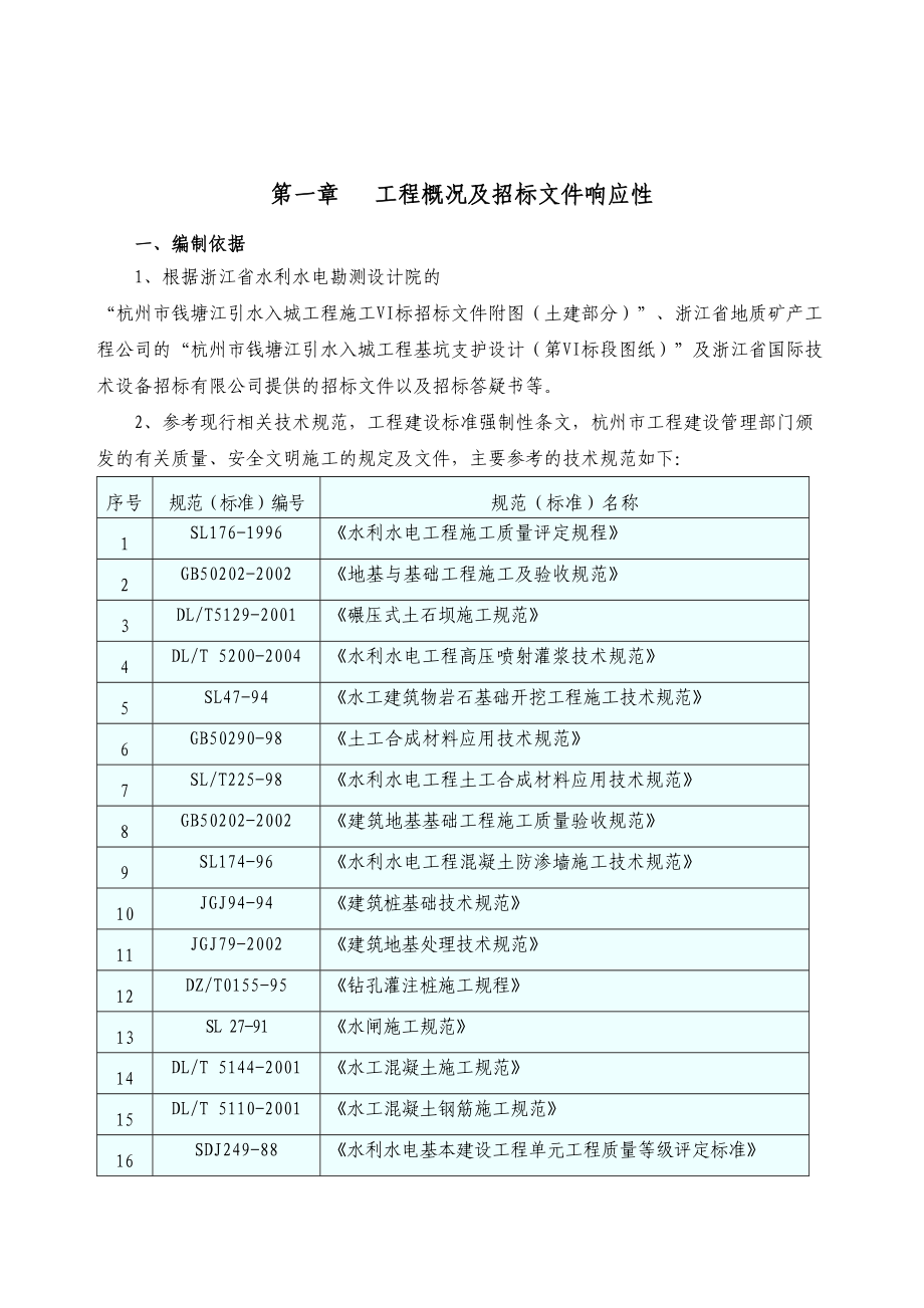 杭州市钱塘江入城工程施工组织设计方案.doc_第2页