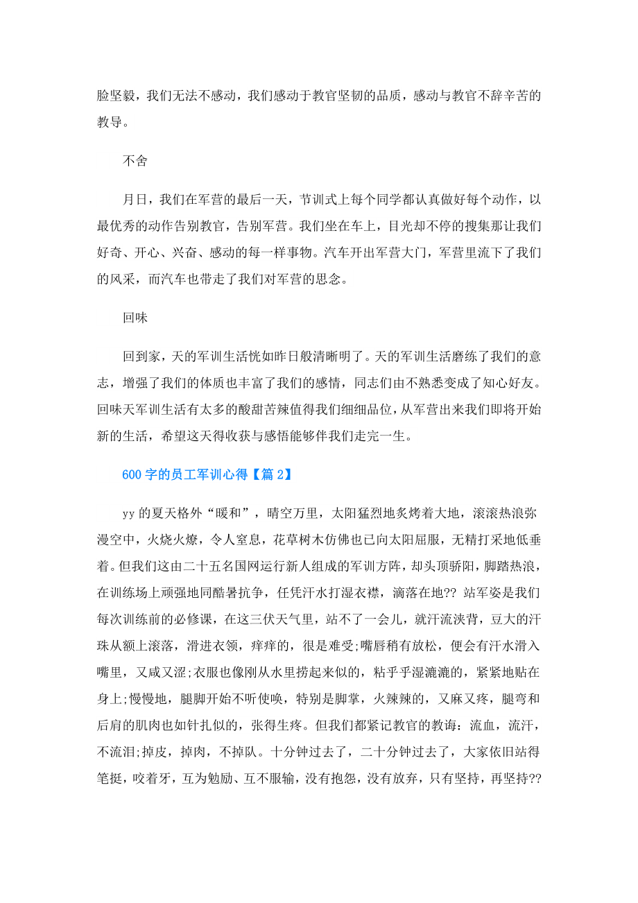 600字的员工军训心得.doc_第2页