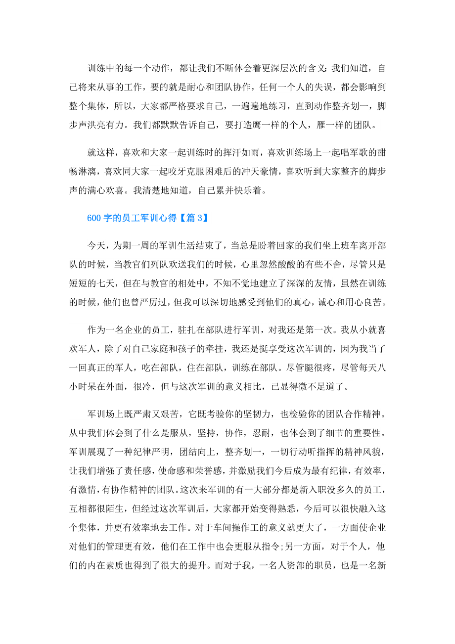 600字的员工军训心得.doc_第3页