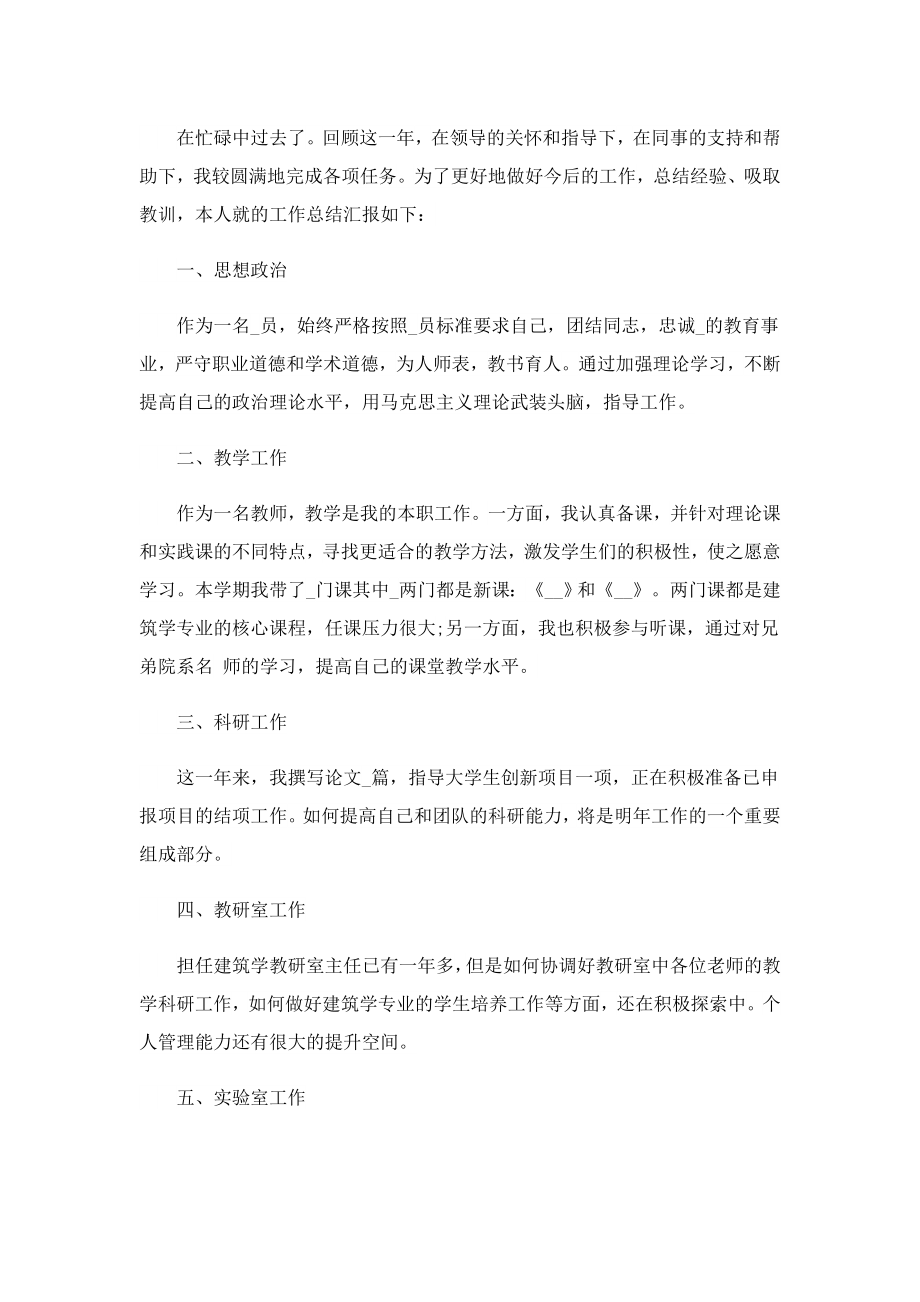 大学教师考核个人工作总结报告.doc_第2页