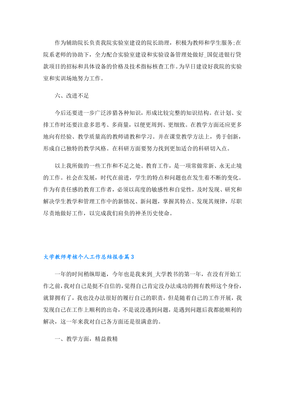 大学教师考核个人工作总结报告.doc_第3页