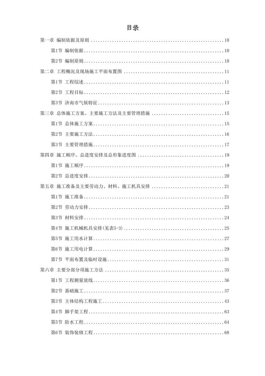 山东经济学院10号学生公寓工程施工组织设计方案.doc_第2页