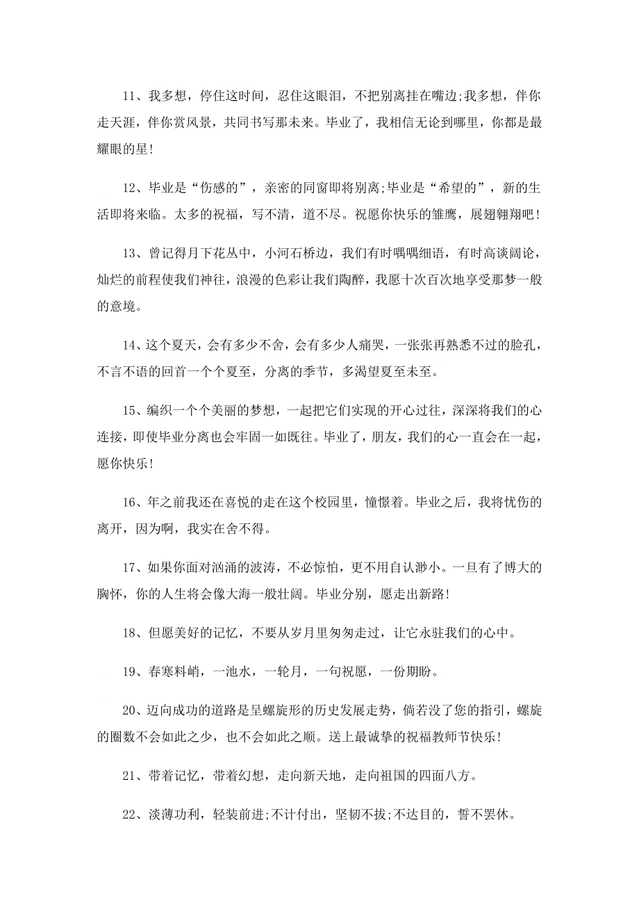 优美教师的真实赠言.doc_第2页