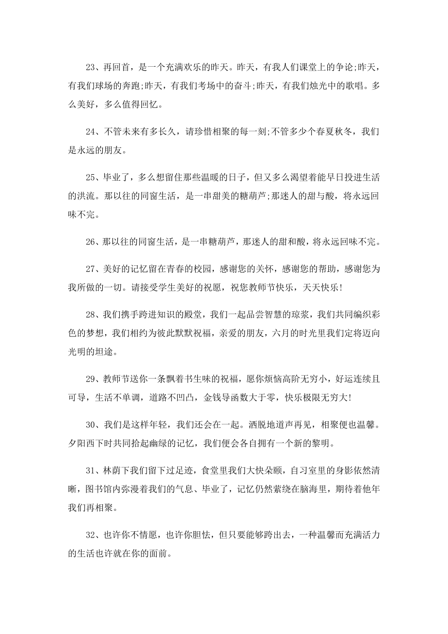 优美教师的真实赠言.doc_第3页