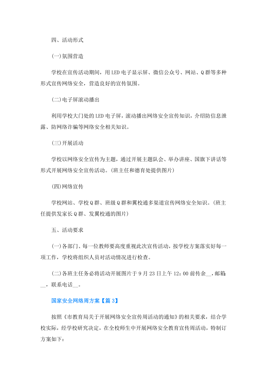 国家安全网络周方案精选().doc_第3页