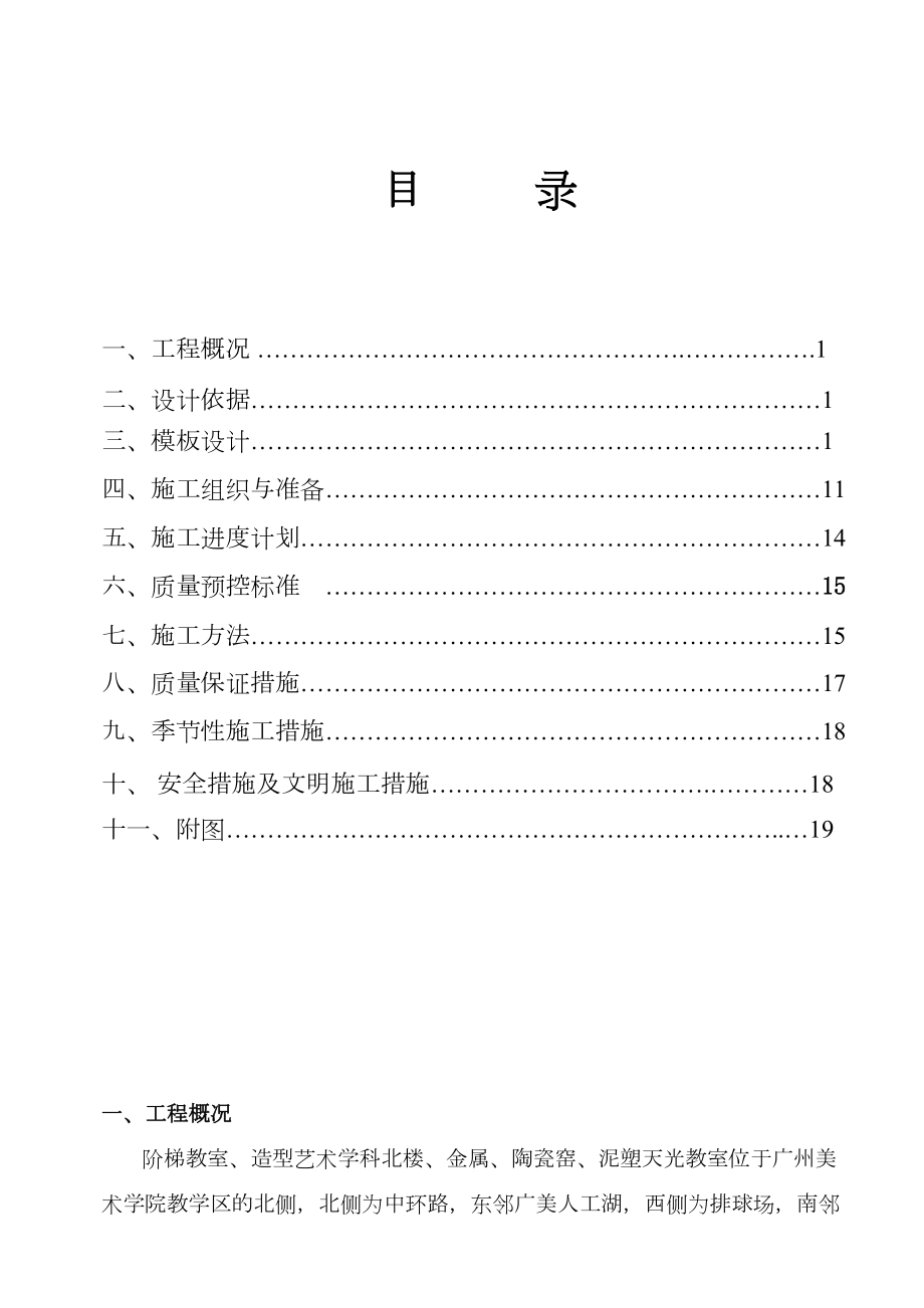 广州大学城—广州美术学院工程高支模方案.doc_第3页