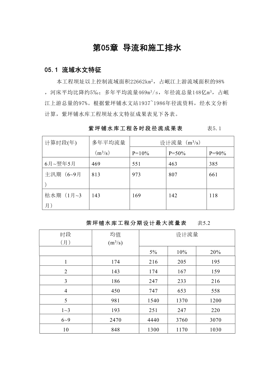 第05章导流和施工排水.doc_第2页