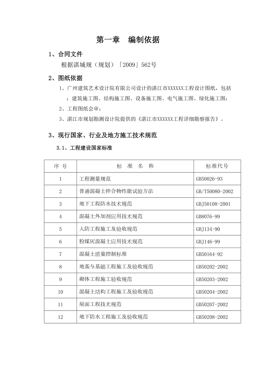 高层小区框架剪力墙结构施工组织设计（）.doc_第2页